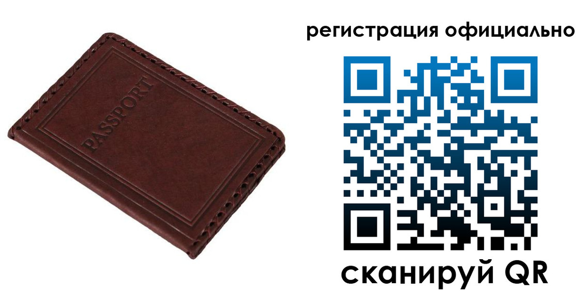 прописка штамп в Заринске