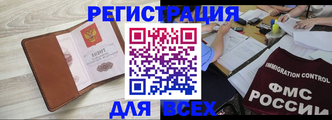 временная регистрация 2025 в Заринске