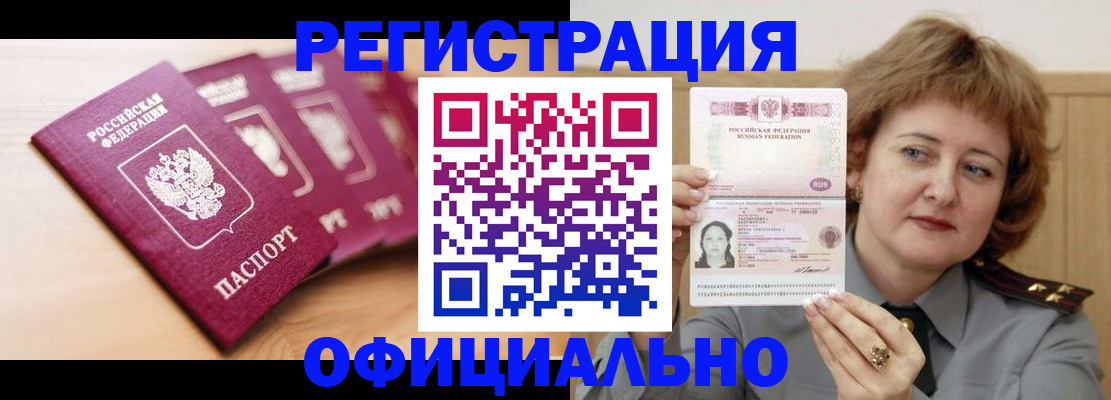 прописка для военкомата в Заринске