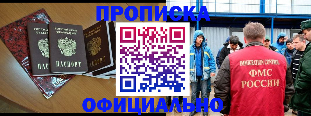 временная регистрация для всех в Заринске