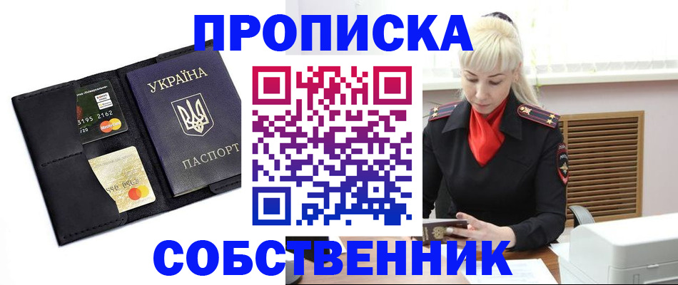 прописка поиск в Заринске