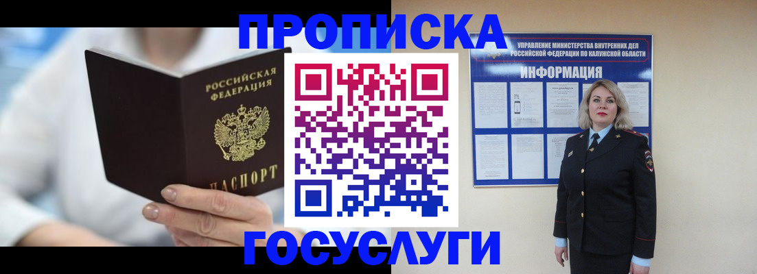 временная регистрация законно в Заринске