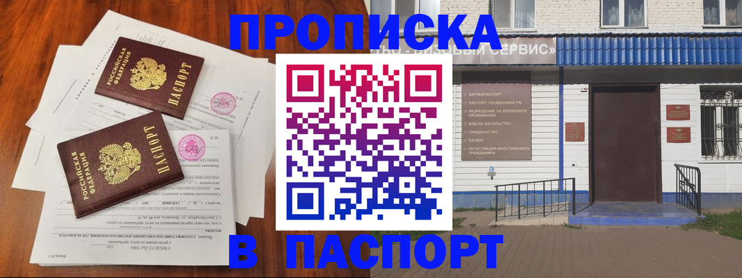 прописка в Заринске